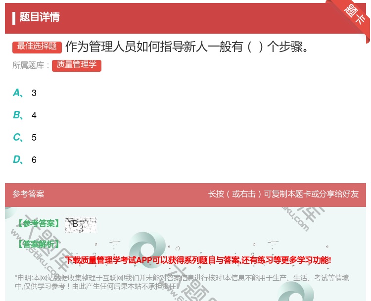 答案:作为管理人员如何指导新人一般有个步骤...