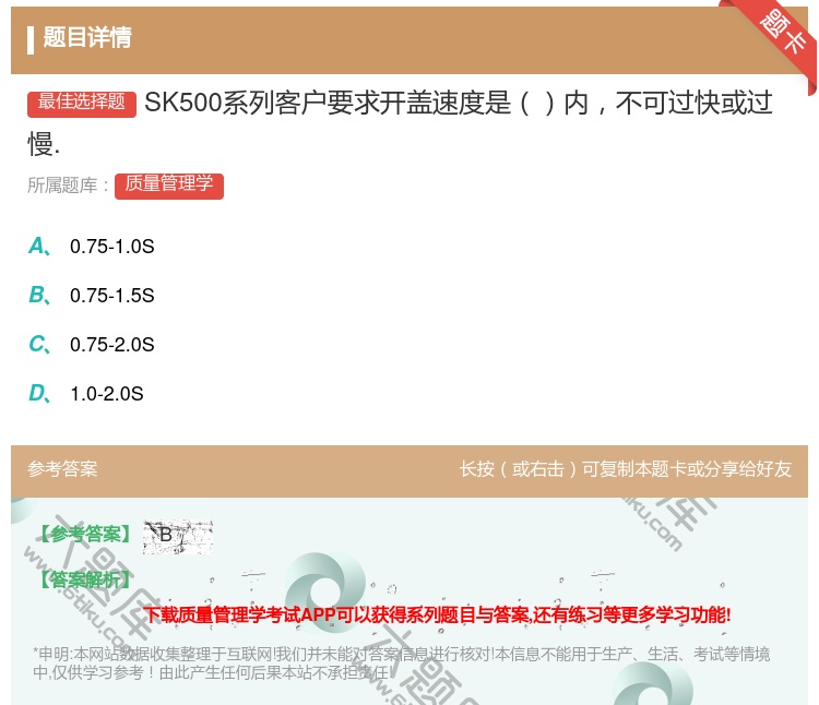 答案:SK500系列客户要求开盖速度是内不可过快或过慢....