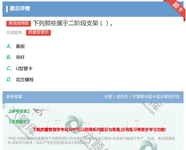 答案:下列那些属于二阶段支架...