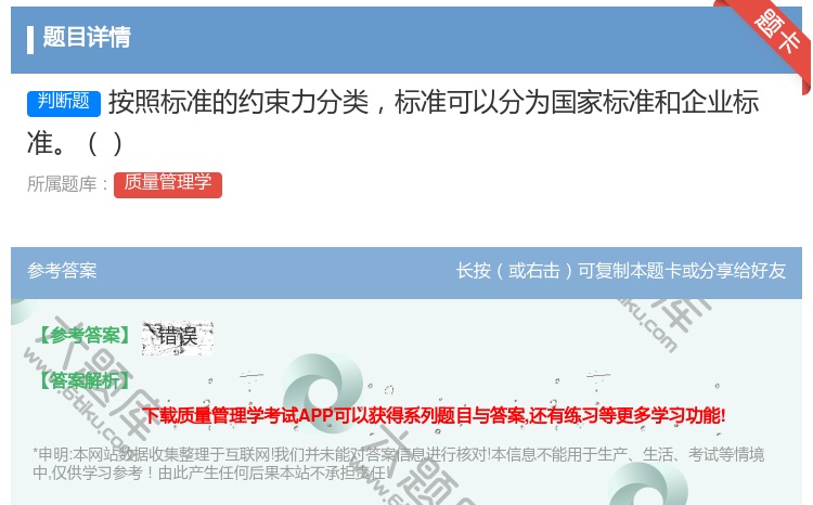 答案:按照标准的约束力分类标准可以分为国家标准和企业标准...