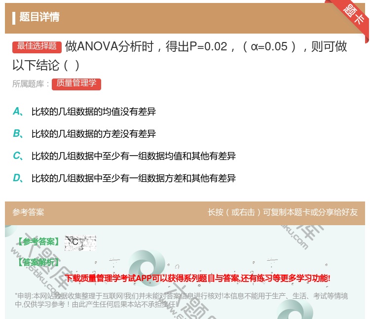 答案:做ANOVA分析时得出P=0.02α=0.05则可做以下结论...