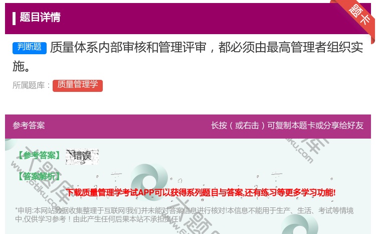 答案:质量体系内部审核和管理评审都必须由最高管理者组织实施...