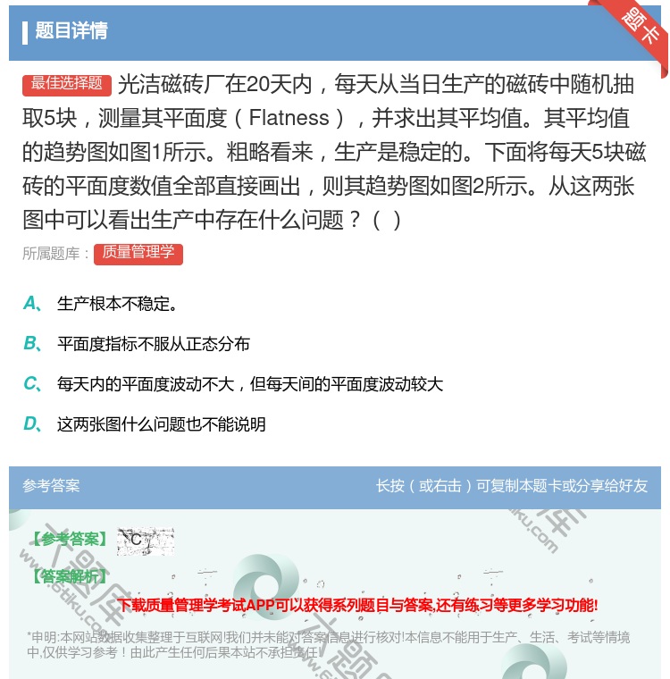 答案:光洁磁砖厂在20天内每天从当日生产的磁砖中随机抽取5块测量其...