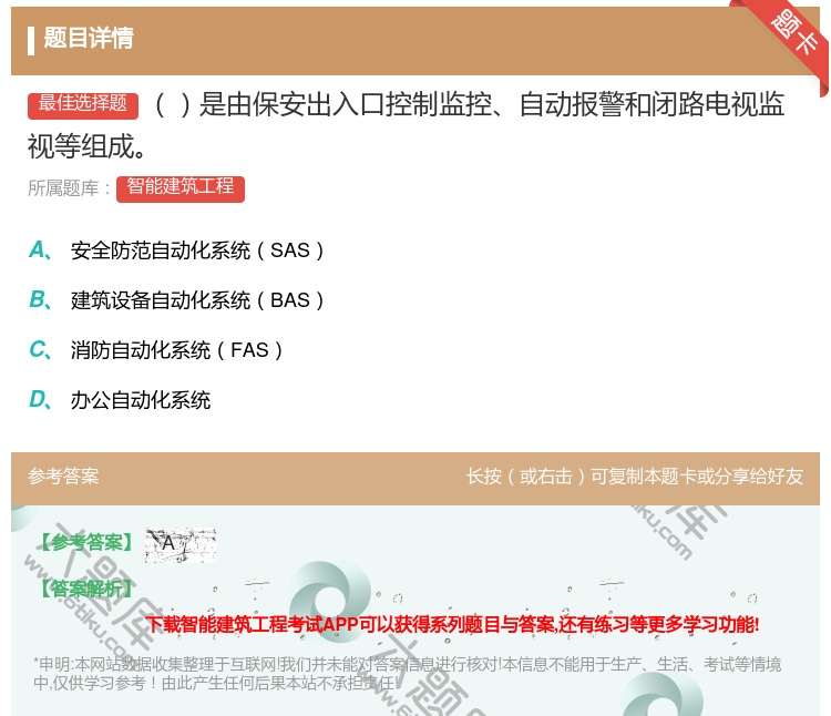 答案:是由保安出入口控制监控自动报警和闭路电视监视等组成...
