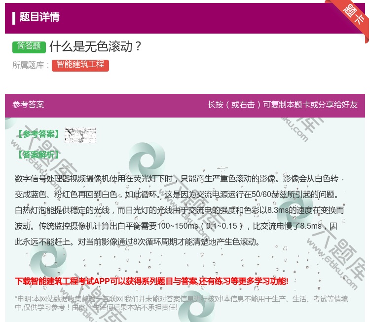 答案:什么是无色滚动...