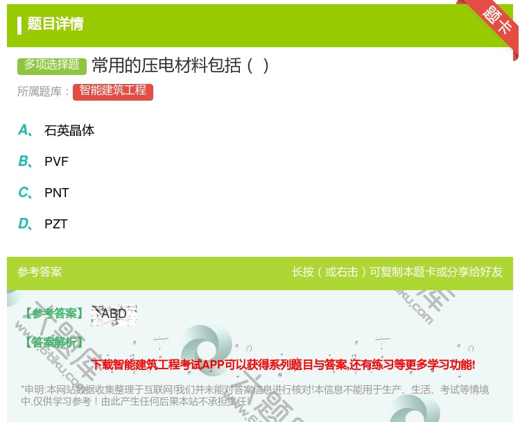答案:常用的压电材料包括...