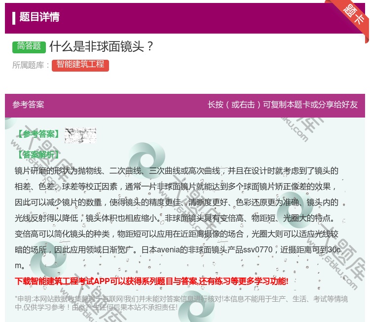 答案:什么是非球面镜头...