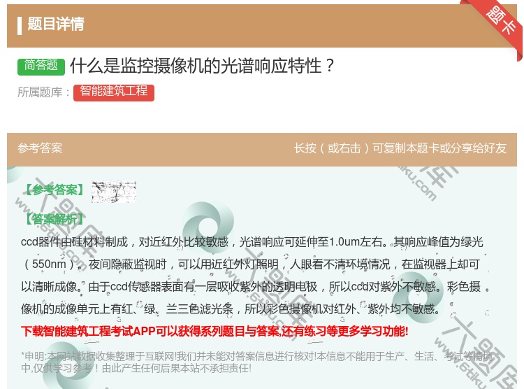 答案:什么是监控摄像机的光谱响应特性...