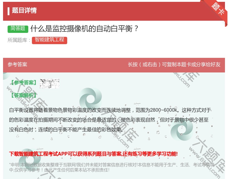 答案:什么是监控摄像机的自动白平衡...