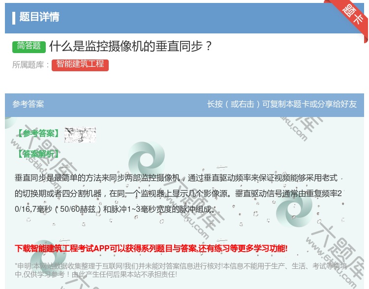 答案:什么是监控摄像机的垂直同步...