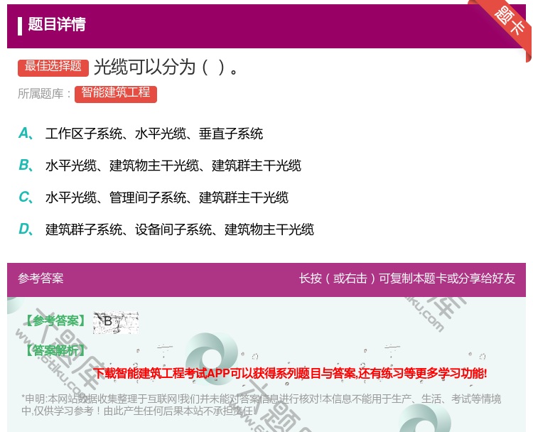 答案:光缆可以分为...