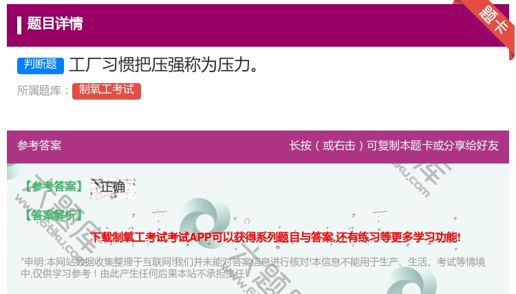 答案:工厂习惯把压强称为压力...