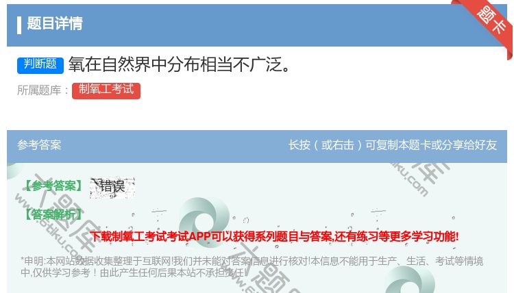 答案:氧在自然界中分布相当不广泛...