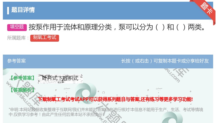 答案:按泵作用于流体和原理分类泵可以分为和两类...