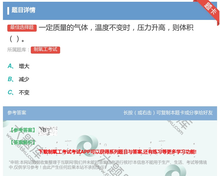 答案:一定质量的气体温度不变时压力升高则体积...