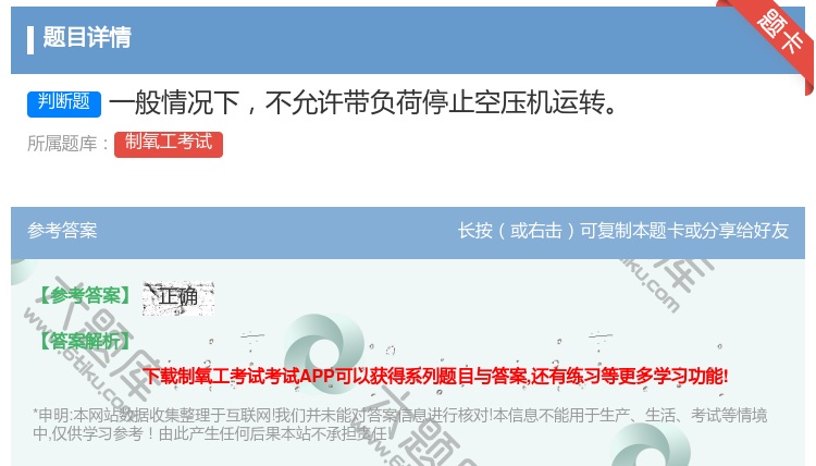 答案:一般情况下不允许带负荷停止空压机运转...