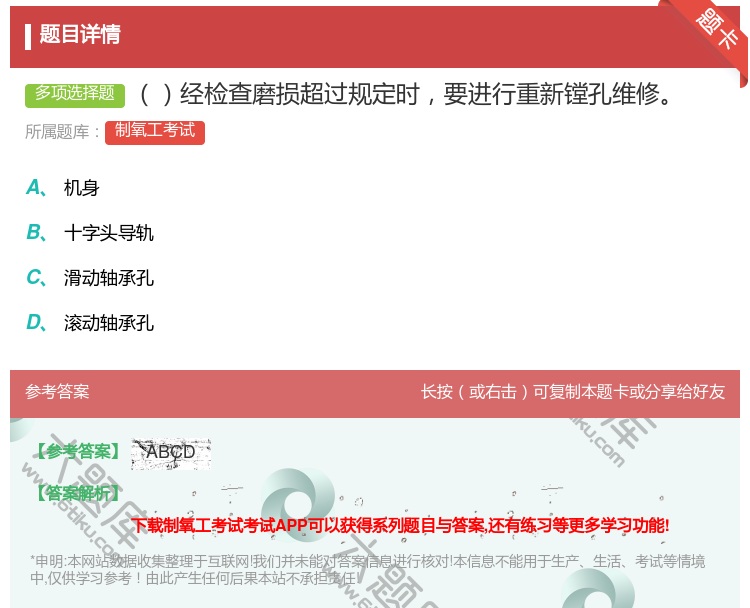 答案:经检查磨损超过规定时要进行重新镗孔维修...