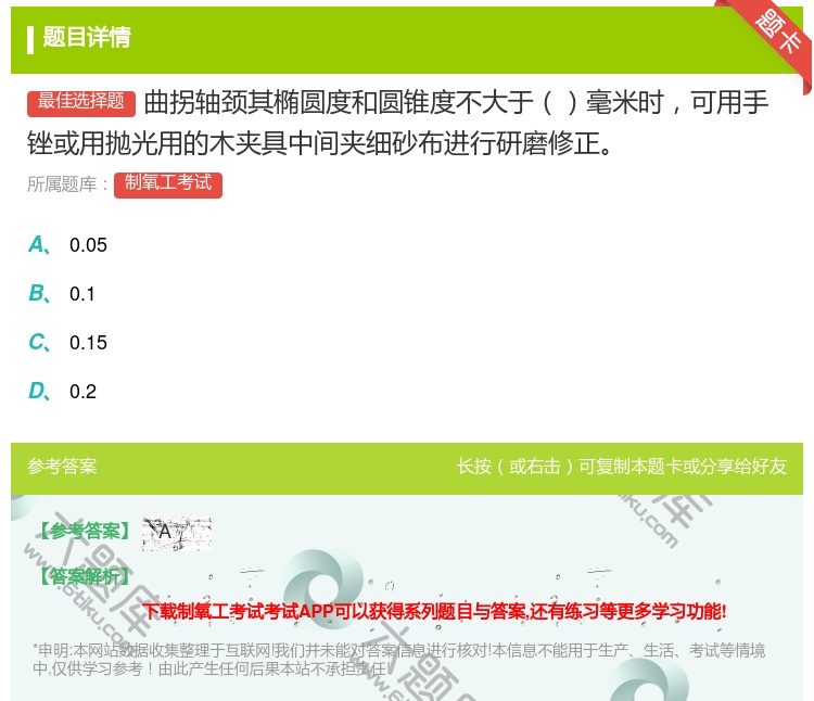 答案:曲拐轴颈其椭圆度和圆锥度不大于毫米时可用手锉或用抛光用的木夹...