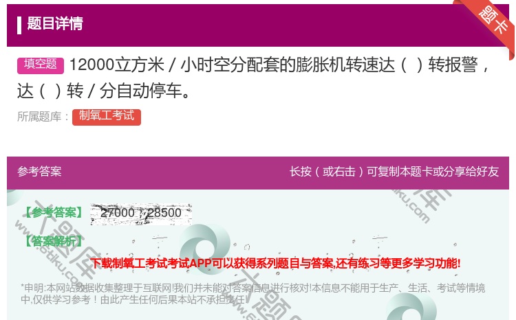 答案:12000立方米/小时空分配套的膨胀机转速达转报警达转/分自...