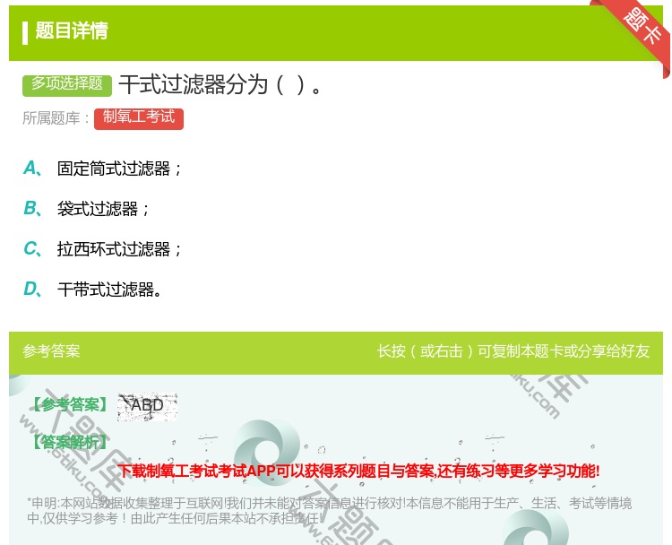 答案:干式过滤器分为...