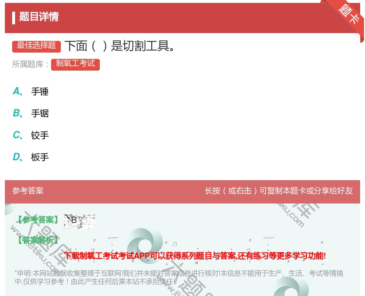 答案:下面是切割工具...