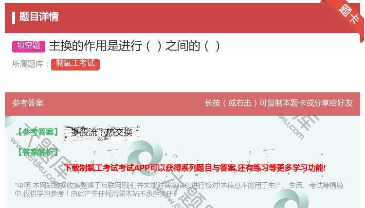 答案:主换的作用是进行之间的...