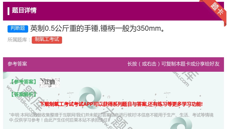 答案:英制0.5公斤重的手锤锤柄一般为350mm...