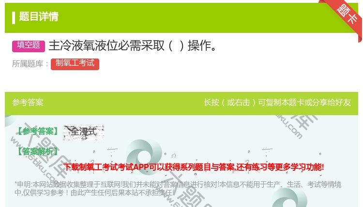 答案:主冷液氧液位必需采取操作...