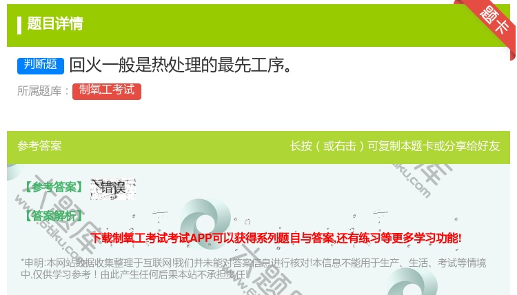 答案:回火一般是热处理的最先工序...