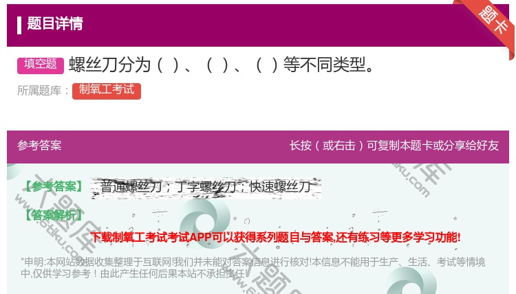 答案:螺丝刀分为等不同类型...