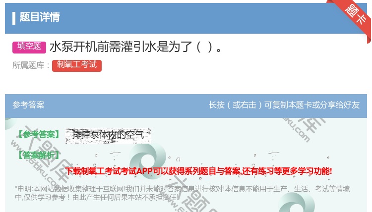 答案:水泵开机前需灌引水是为了...