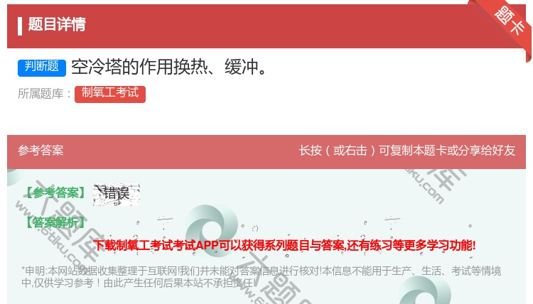 答案:空冷塔的作用换热缓冲...