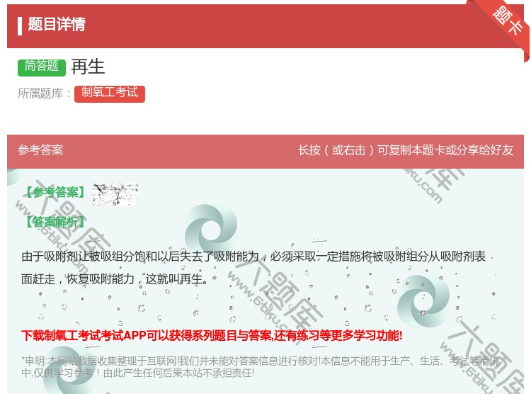答案:再生...