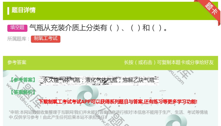 答案:气瓶从充装介质上分类有和...
