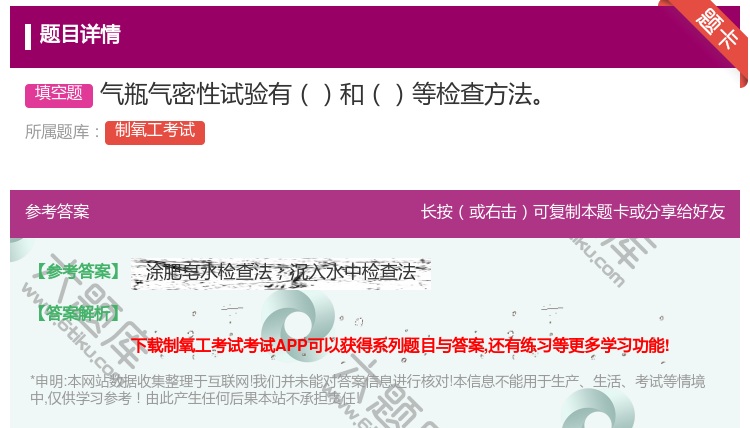 答案:气瓶气密性试验有和等检查方法...