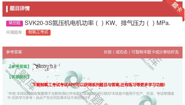 答案:SVK20-3S氮压机电机功率KW排气压力MPa....