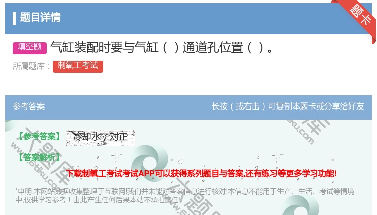 答案:气缸装配时要与气缸通道孔位置...