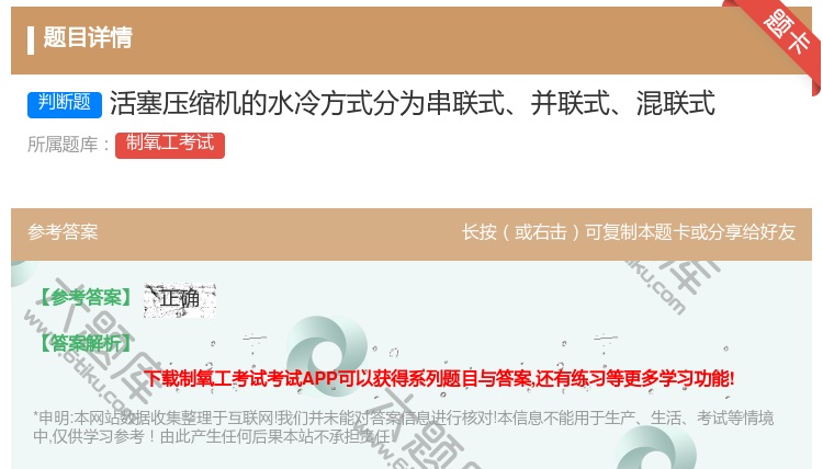 答案:活塞压缩机的水冷方式分为串联式并联式混联式...