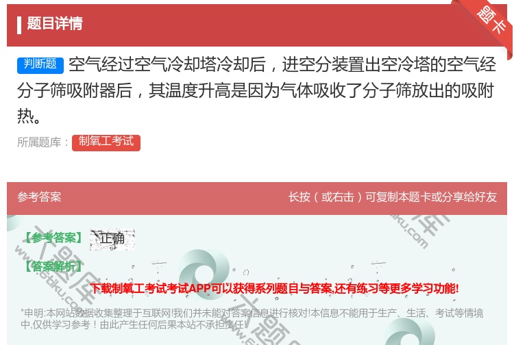 答案:空气经过空气冷却塔冷却后进空分装置出空冷塔的空气经分子筛吸附...