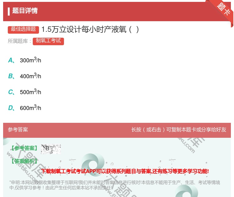 答案:1.5万立设计每小时产液氧...