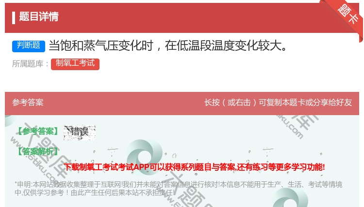 答案:当饱和蒸气压变化时在低温段温度变化较大...