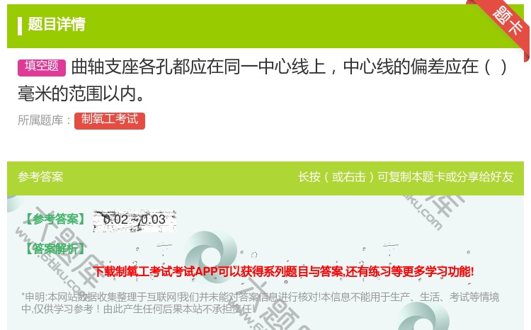 答案:曲轴支座各孔都应在同一中心线上中心线的偏差应在毫米的范围以内...
