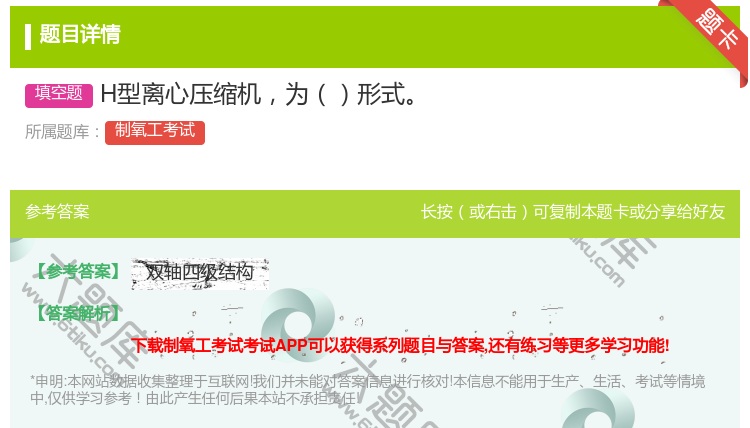 答案:H型离心压缩机为形式...