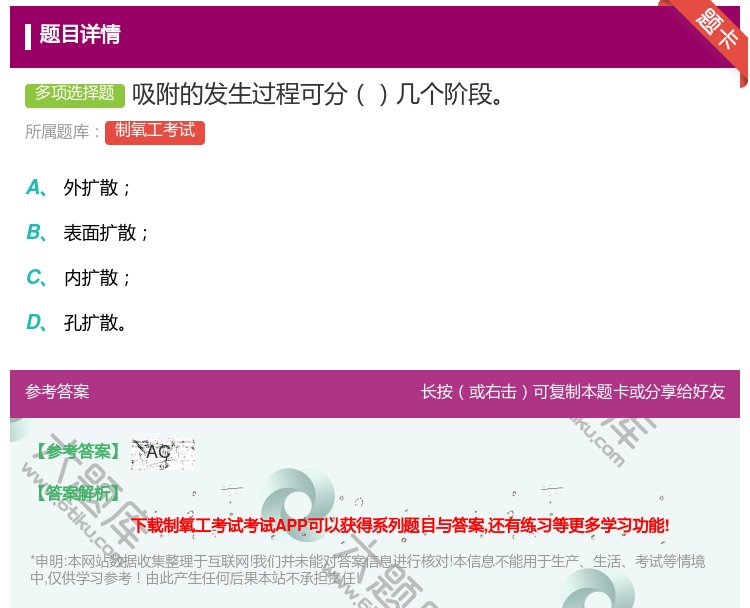 答案:吸附的发生过程可分几个阶段...