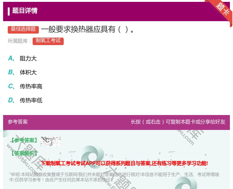 答案:一般要求换热器应具有...