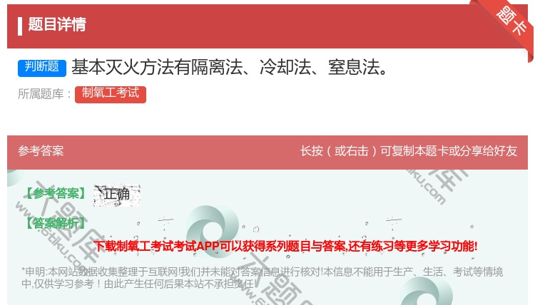 答案:基本灭火方法有隔离法冷却法窒息法...