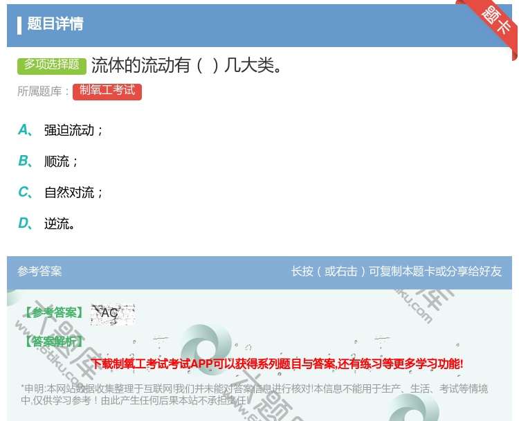 答案:流体的流动有几大类...