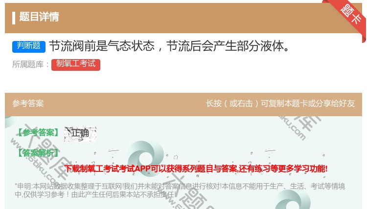 答案:节流阀前是气态状态节流后会产生部分液体...