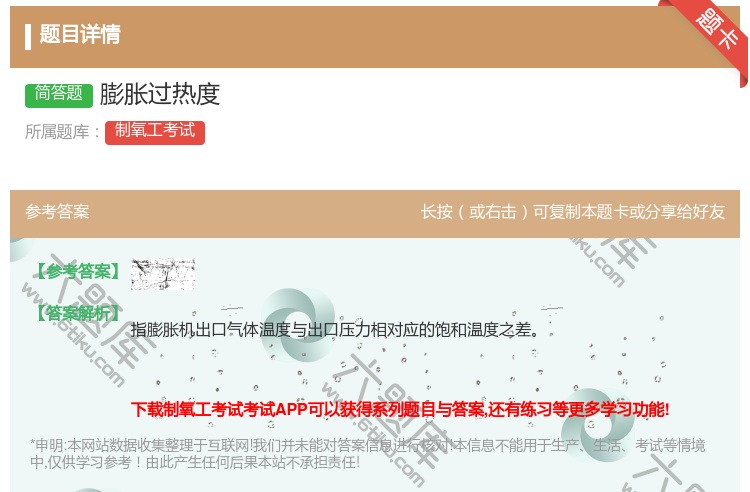 答案:膨胀过热度...