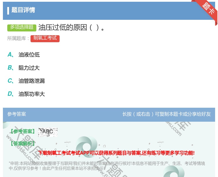 答案:油压过低的原因...